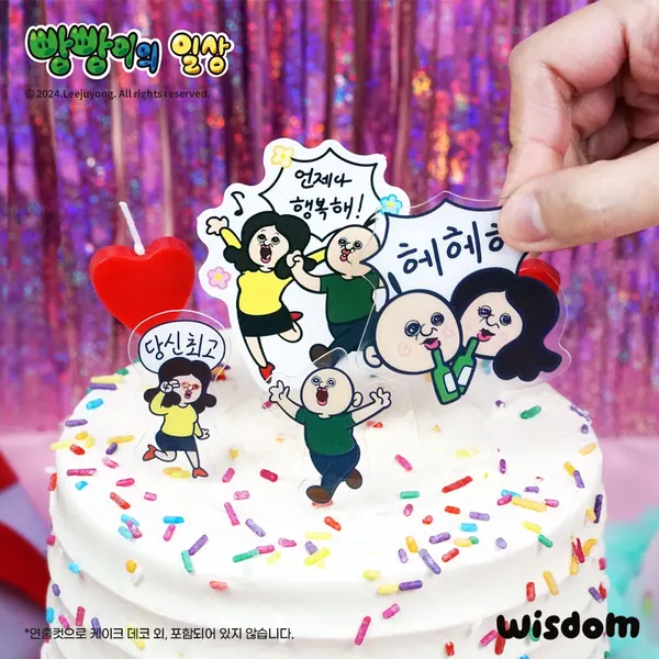 빵빵이의 일상 CAKE TOPPER OEM 제작 사례